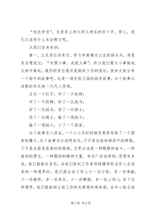 创先争优为版权建功立业铸辉煌演讲稿.docx