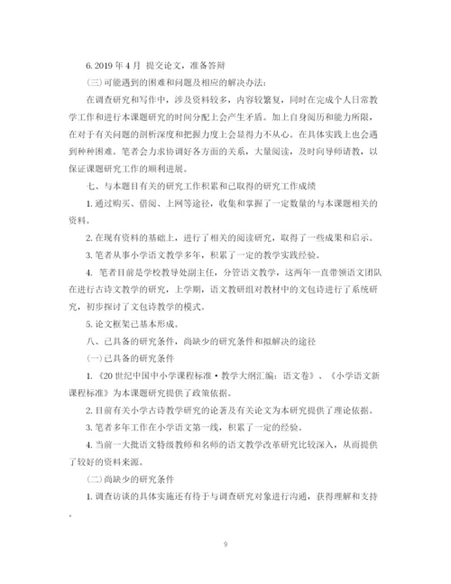 2023年硕士毕业论文开题报告怎么写.docx