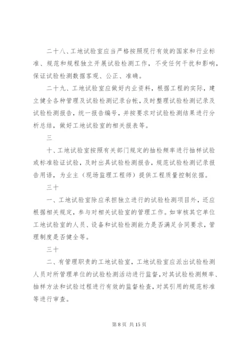 公路工程母体试验室对工地试验室的管理办法 (5).docx