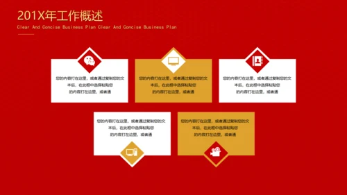 新春快乐新春喜庆年度工作汇报通用PPT模板