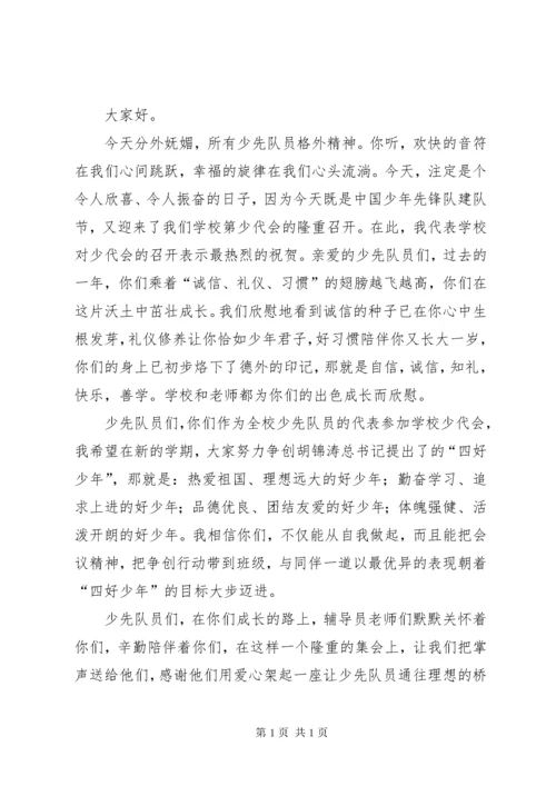 学校少代会资料 (6).docx