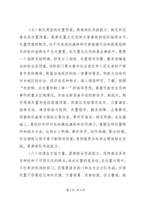 兰州消防特勤队伍建设的分析与思考 (3).docx