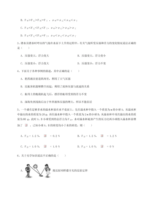 第二次月考滚动检测卷-重庆市实验中学物理八年级下册期末考试综合测评试卷（附答案详解）.docx