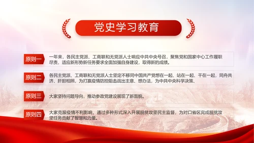 红色大气基层党建廉政述职报告PPT