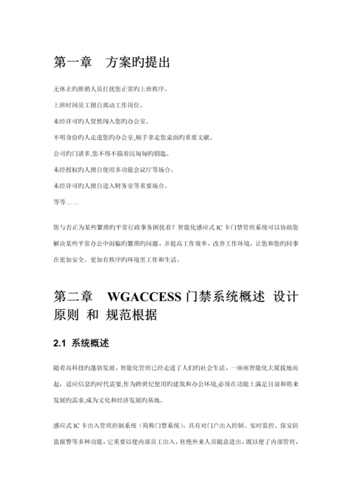 感应式IC卡消防门禁基础管理系统专题方案.docx