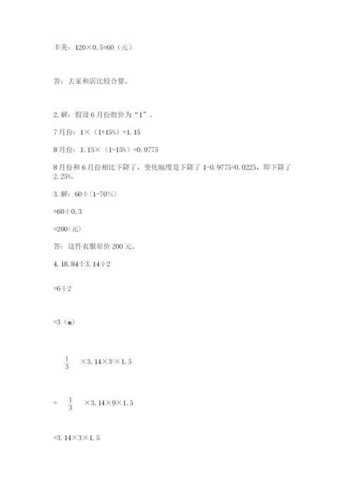 人教版六年级下册数学期末测试卷含答案（能力提升）.docx