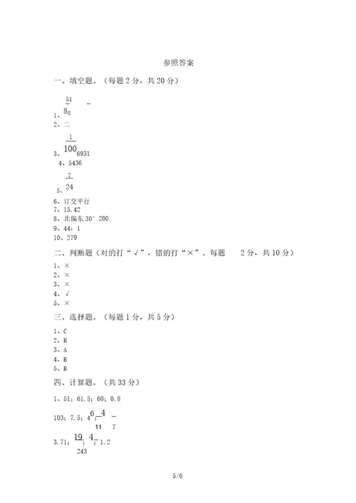 2021年部编版六年级数学(上册)月考练习题及答案