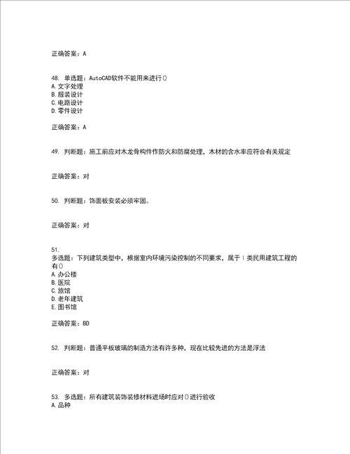 装饰装修施工员考试模拟考前提升专项训练试题含答案71