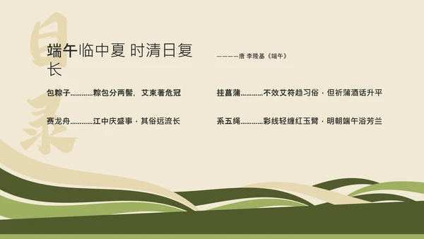 中式传统配色端午简介PPT模板