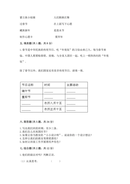 最新部编版二年级上册道德与法治期中测试卷含答案【综合卷】.docx