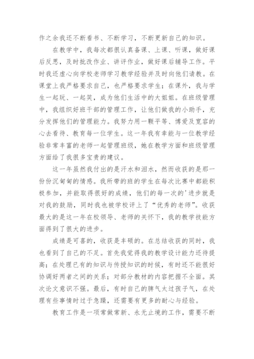 特岗教师自我鉴定.docx