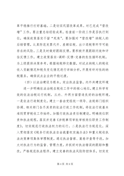 税务局工作计划 (3).docx