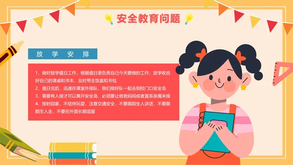 黄色卡通网格小学生开学季快乐开学班会PPT模板