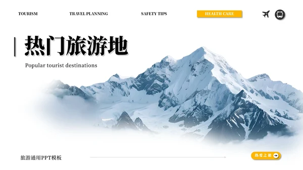 橙白简约商务旅游通用PPT模板