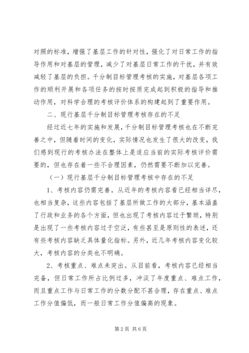 国税目标管理报告.docx