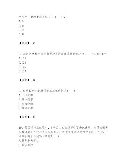 2024年一级建造师之一建建筑工程实务题库附答案【预热题】.docx