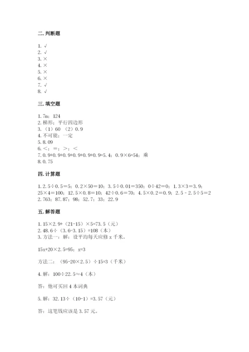 小学五年级上册数学期末测试卷【培优a卷】.docx