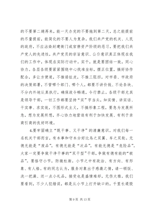 在全市优化发展环境动员大会上的讲话.docx