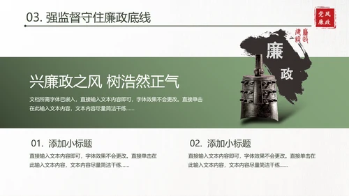 清新中国风党风廉政建设党课通用PPT模板