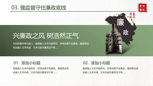 清新中国风党风廉政建设党课通用PPT模板