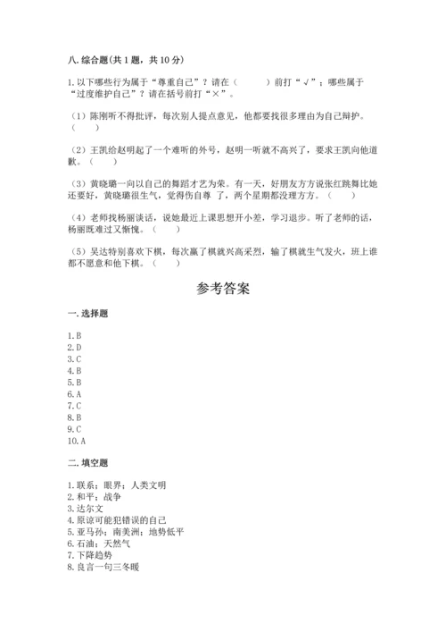 部编版六年级下册道德与法治期末测试卷附完整答案【考点梳理】.docx