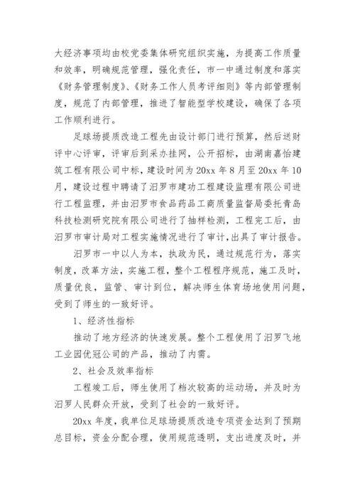 学校项目绩效自评报告(14篇).docx