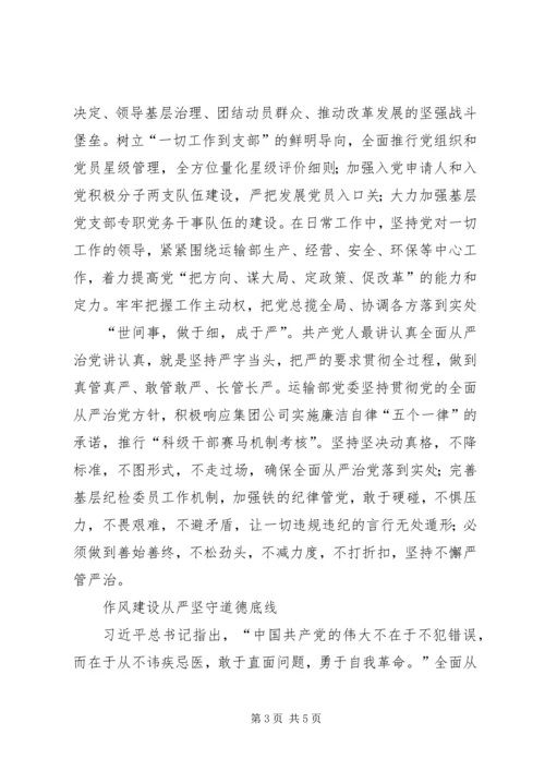 抓实党建工作践行全面从严治党.docx