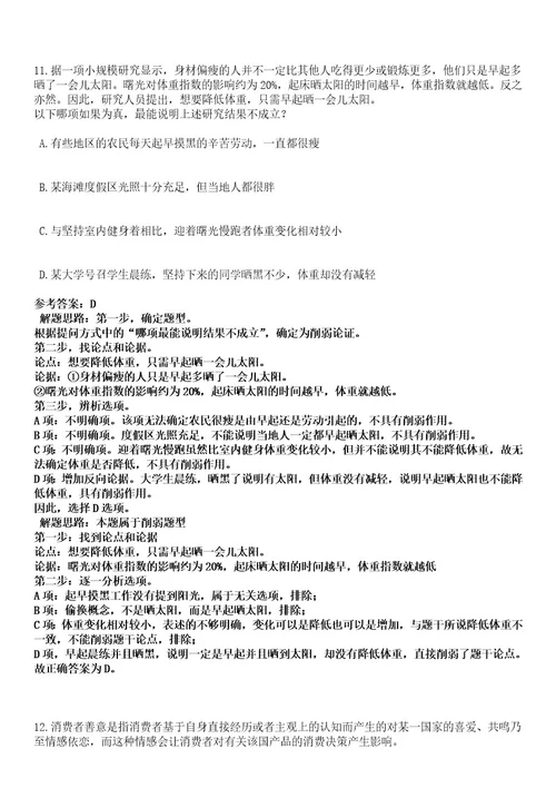 2023年湖北十堰市市直学校赴陕西师大招考聘用117人笔试历年难易错点考题含答案带详细解析