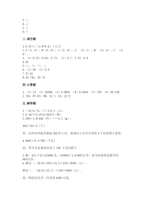 人教版数学五年级上册期中测试卷及完整答案（名校卷）.docx