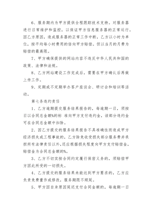 网站建设服务合同书.docx