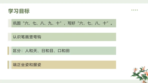 统编版语文一年级上册 第一单元 识字  语文园地一   课件