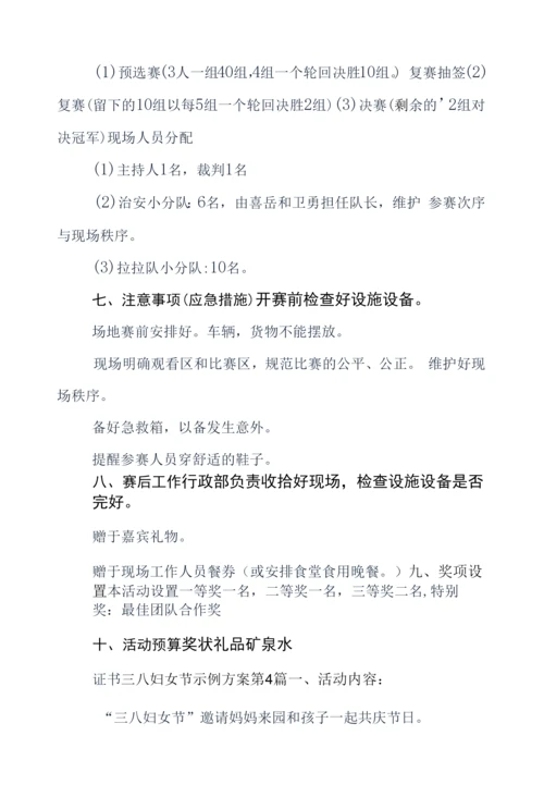 “三八”妇女节通用方案5篇.docx