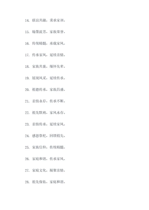 祠堂的横幅标语大全