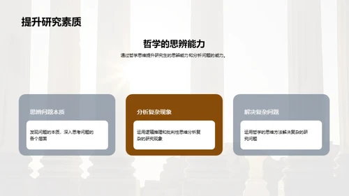 研究生哲学教程