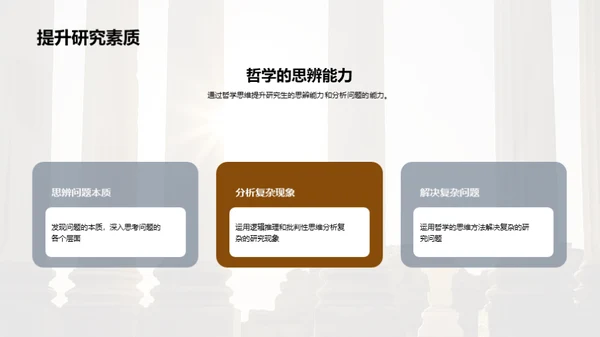 研究生哲学教程