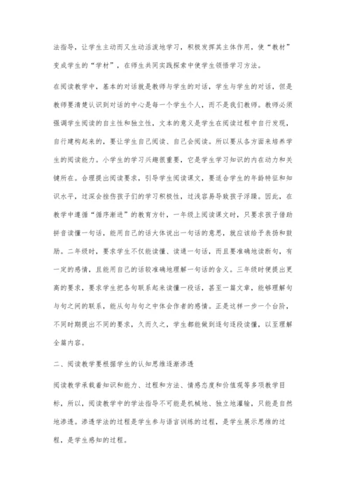 对小学语文阅读教学指导的几点看法.docx