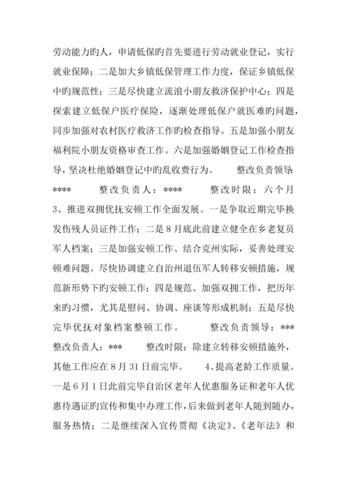 局整改提高阶段整改方案及措施.docx