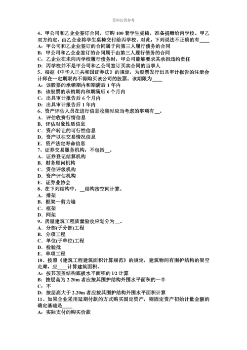 上半年海南省资产评估师资产评估长期投资性资产评估试题.docx
