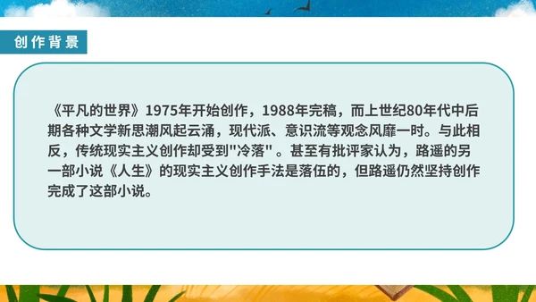 卡通田野名著《平凡的世界》读书分享PPT模板