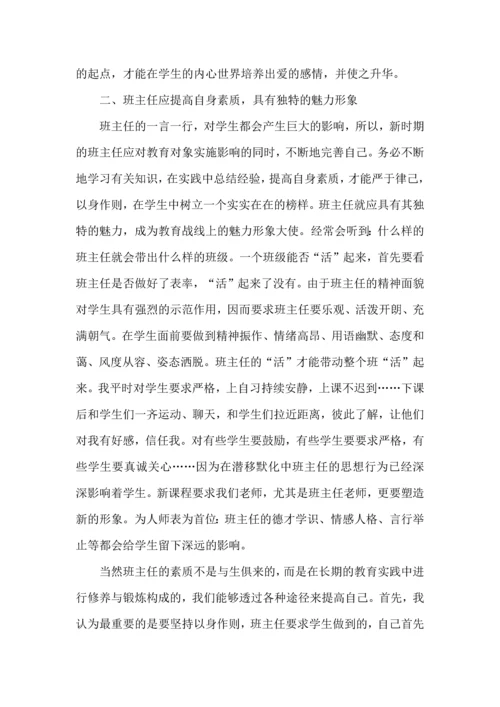 关于班主任培训心得体会汇总五篇.docx