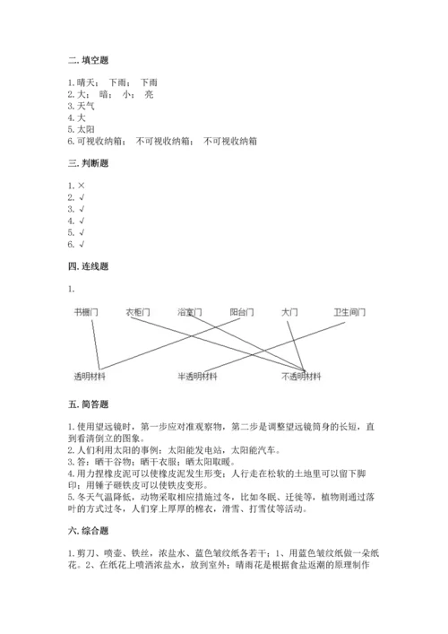 苏教版二年级上册科学期末测试卷含答案【能力提升】.docx