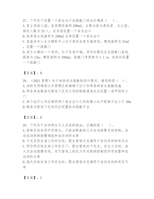 注册消防工程师之消防安全技术实务题库【全优】.docx