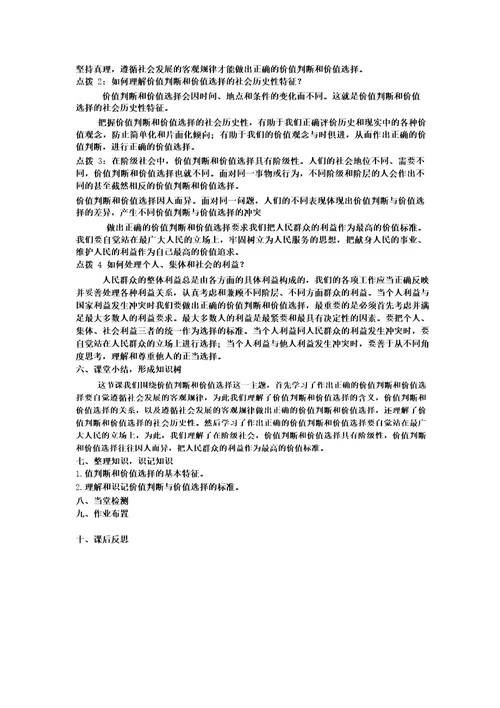 价值判断与价值选择教案高中政治统编版必修四哲学与文化