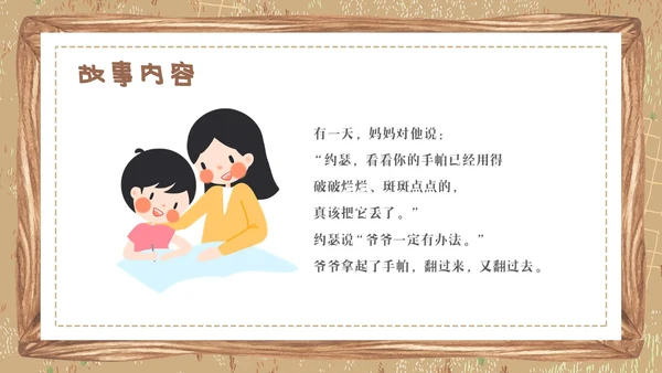 卡通绘本爷爷一定有办法童话故事分享PPT儿童故事绘本