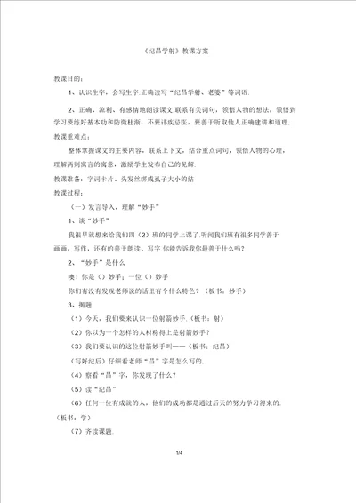 纪昌学射教学设计