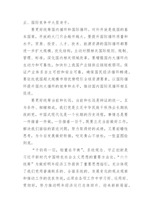 【学习资料】经济工作会议主题评论文章-24篇.docx