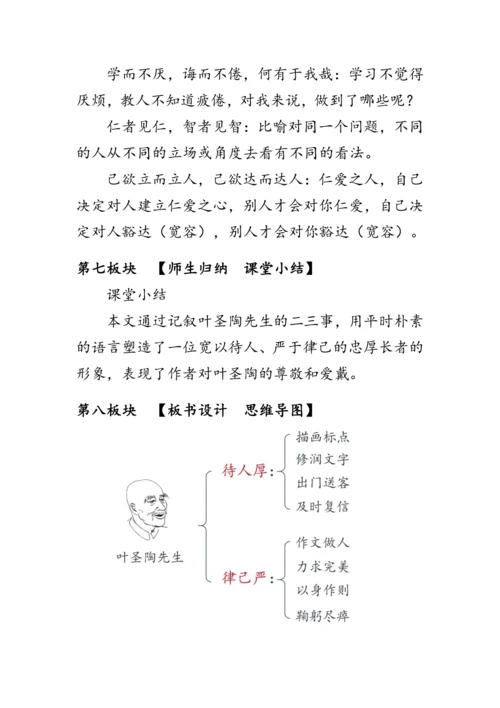 14《叶圣陶先生二三事》 教案