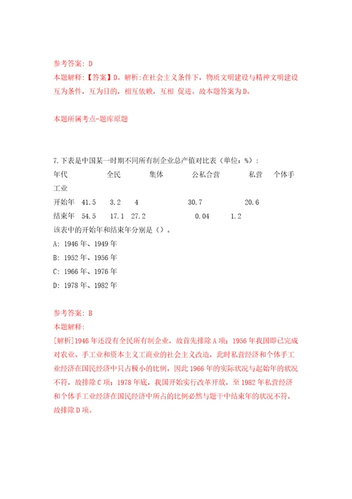 四川绵阳市北川县引进高层次人才考核公开招聘59人模拟试卷附答案解析第5套