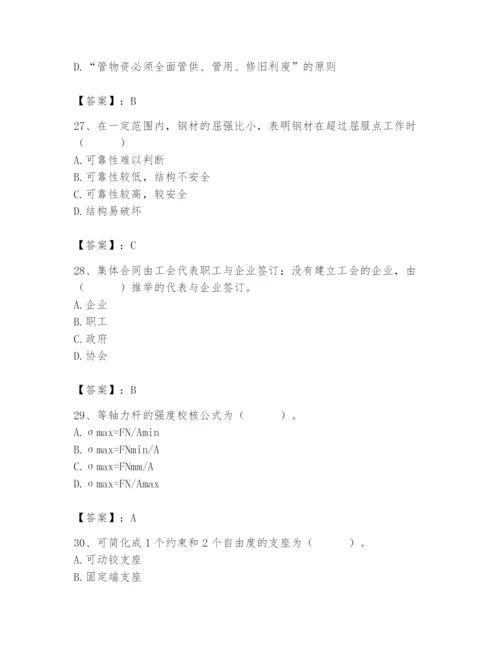 2024年材料员之材料员基础知识题库附答案【精练】.docx