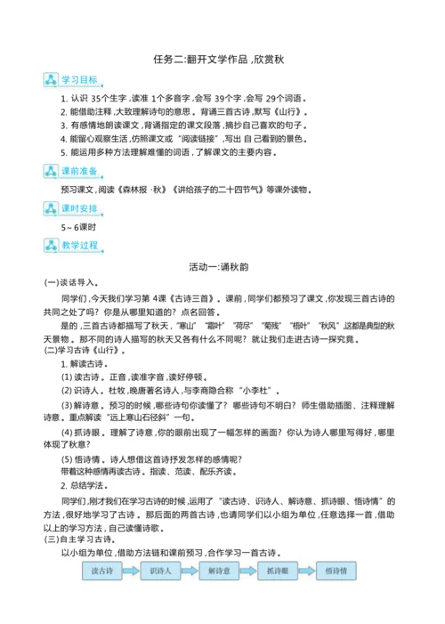 统编版语文三年级上册第二单元 秋天的日记 大单元主题情境式教学设计